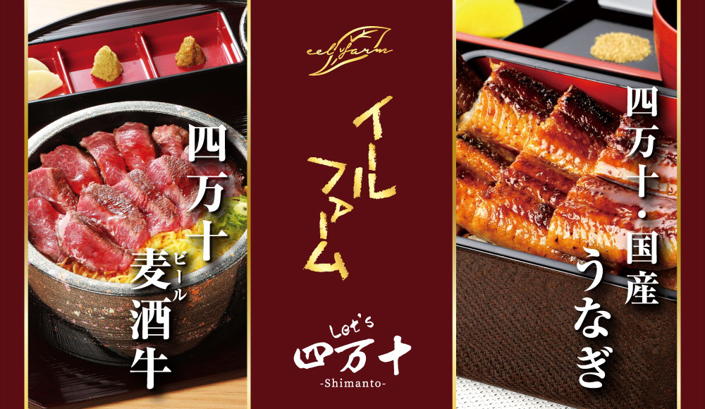 株式会社イールファーム ｜ eel farm