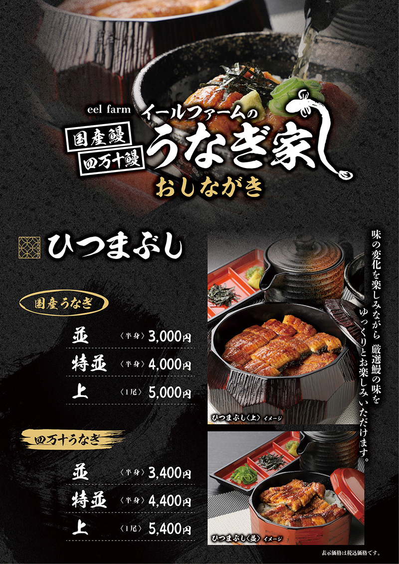 株式会社イールファーム ｜ eel farm